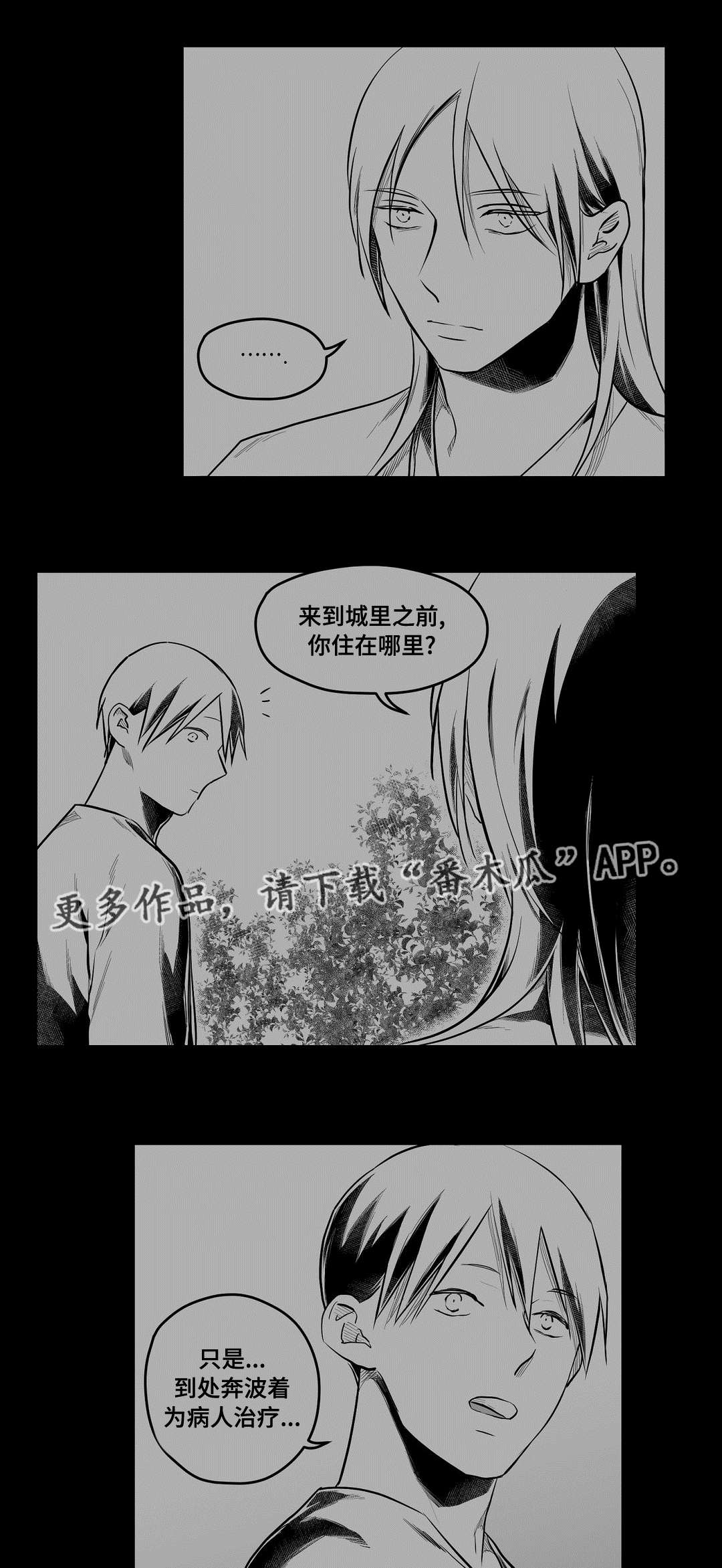 巫师与王子漫画,第62章：相爱1图