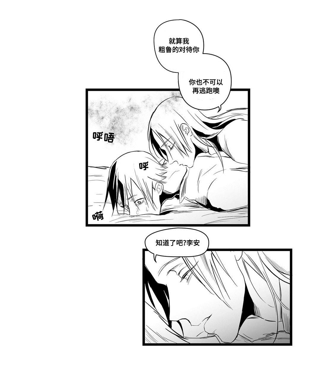 巫师与王子漫画,第6章：危险3图