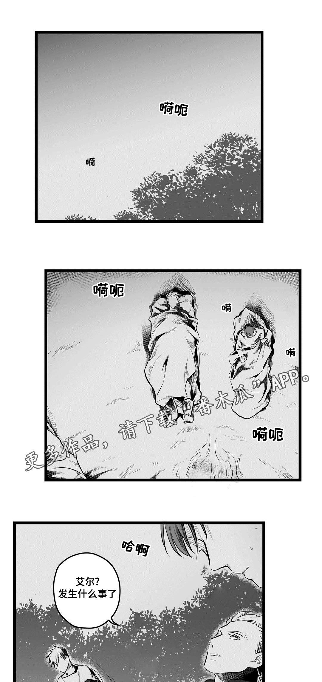 巫师与王子漫画,第72章：好想你5图