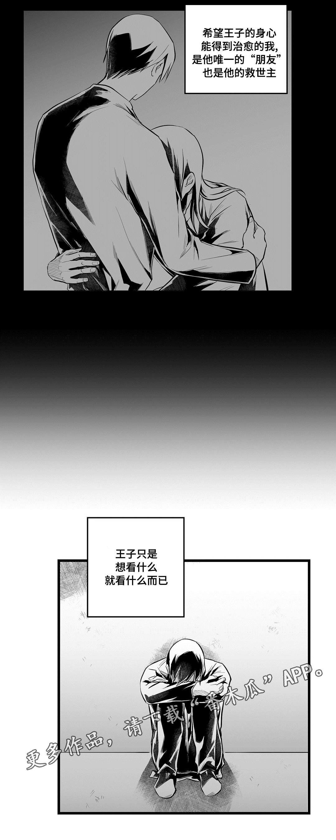 巫师与王子漫画,第45章：准备3图