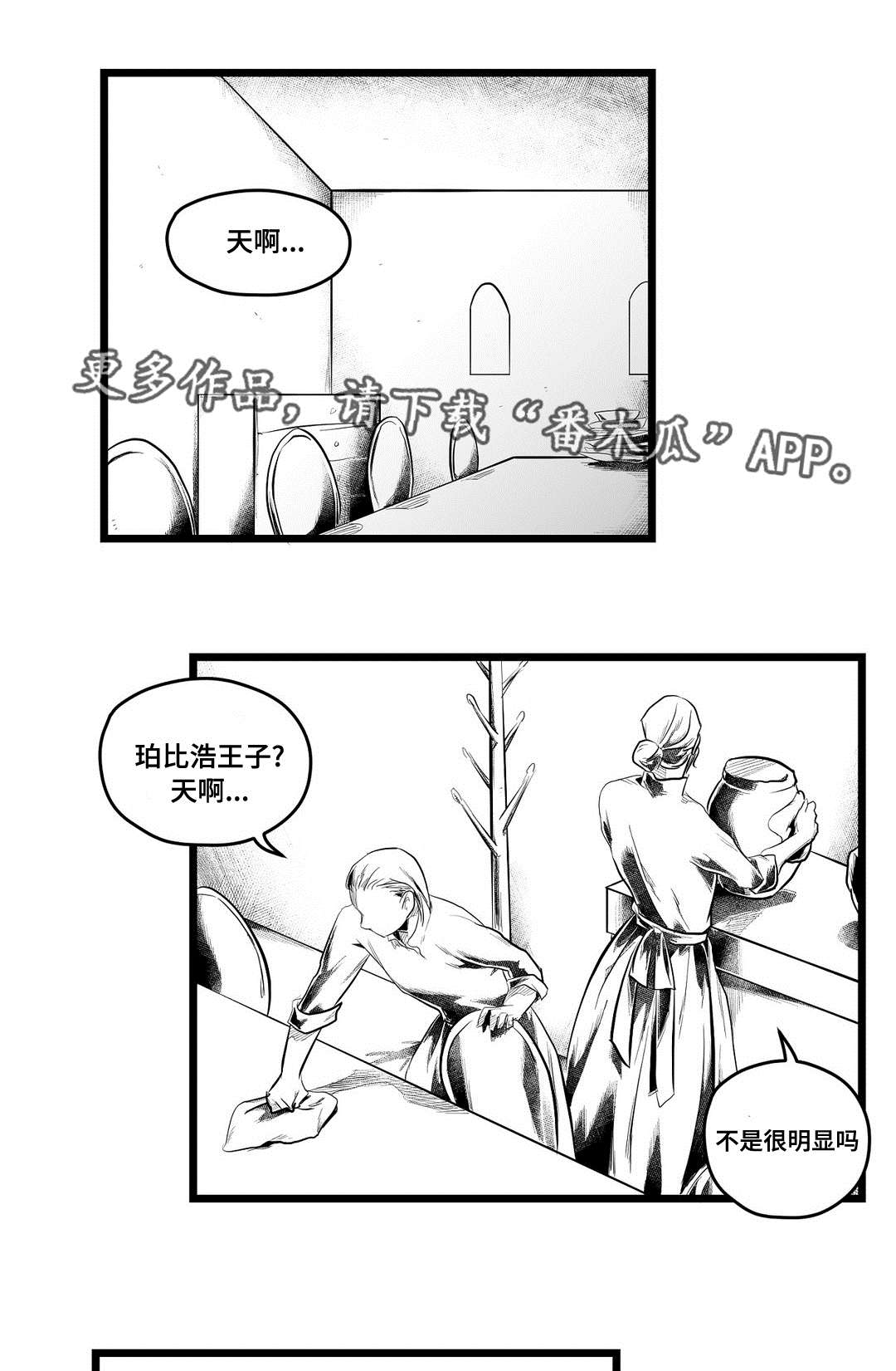 巫师与王子漫画,第88章：带他走3图
