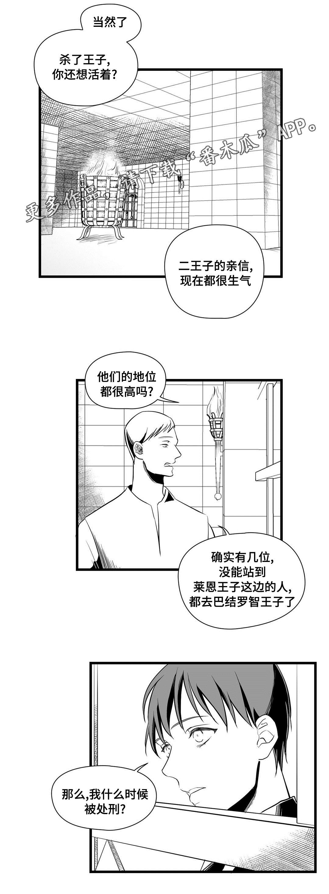 巫师与王子漫画,第32章：猜想1图