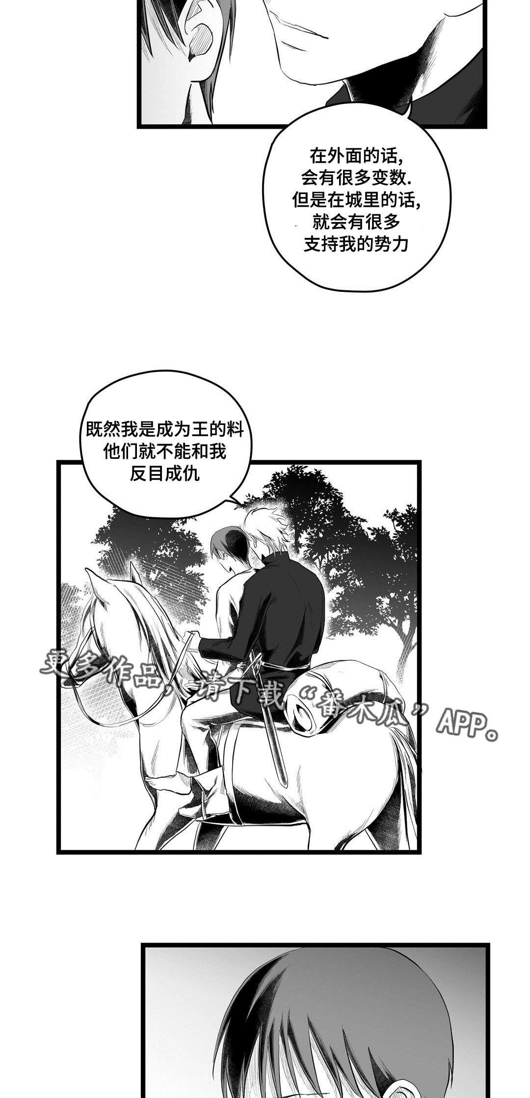 巫师与王子漫画,第83章：手段5图