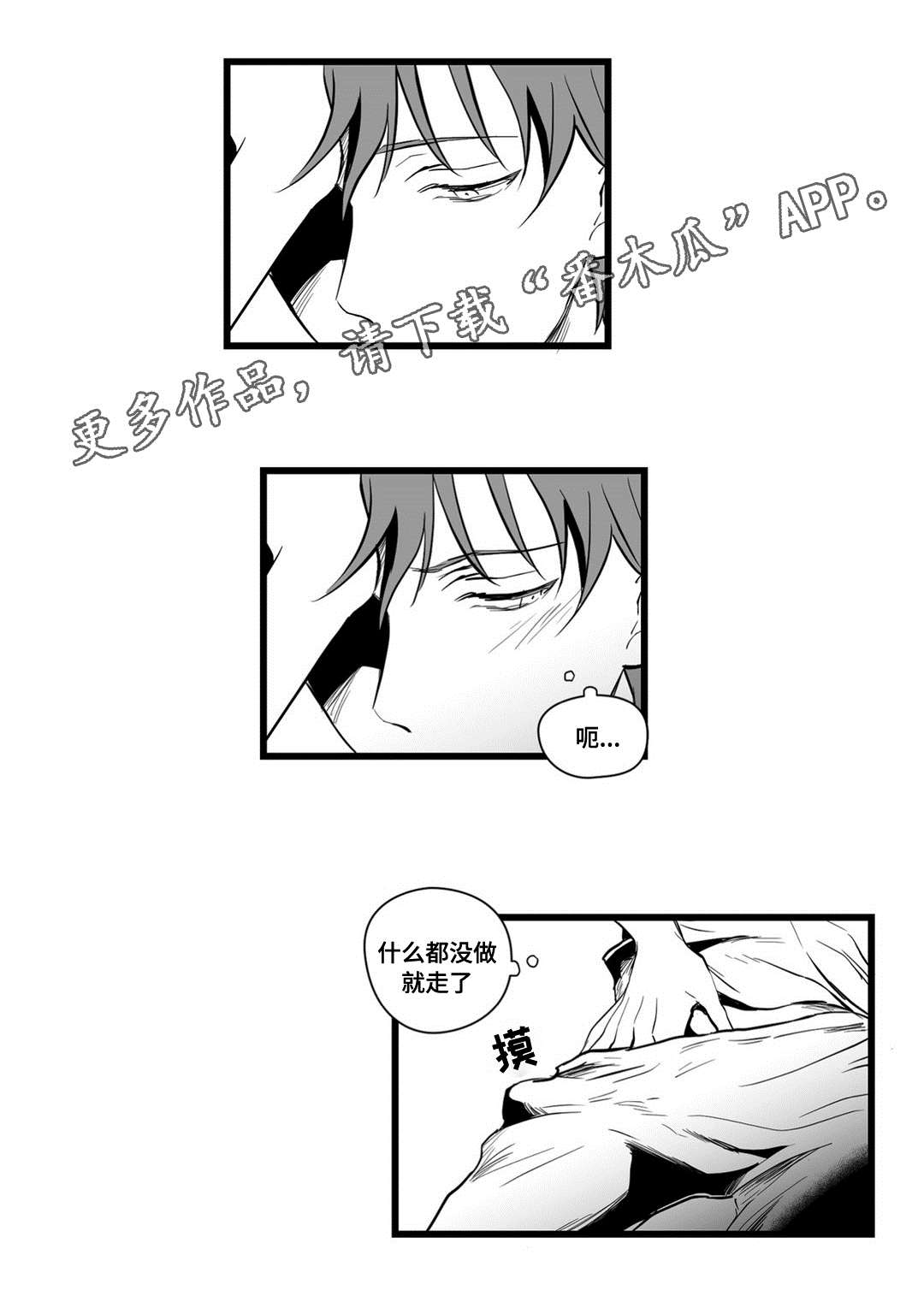 巫师与王子漫画,第12章：错误的决定5图