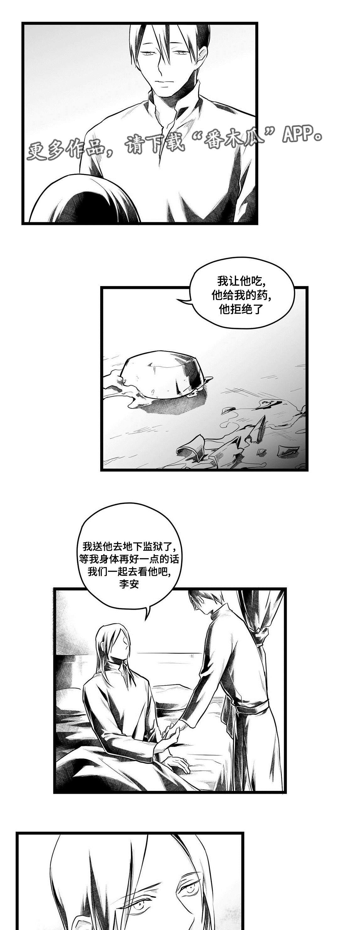 巫师与王子漫画,第60章：谢意5图