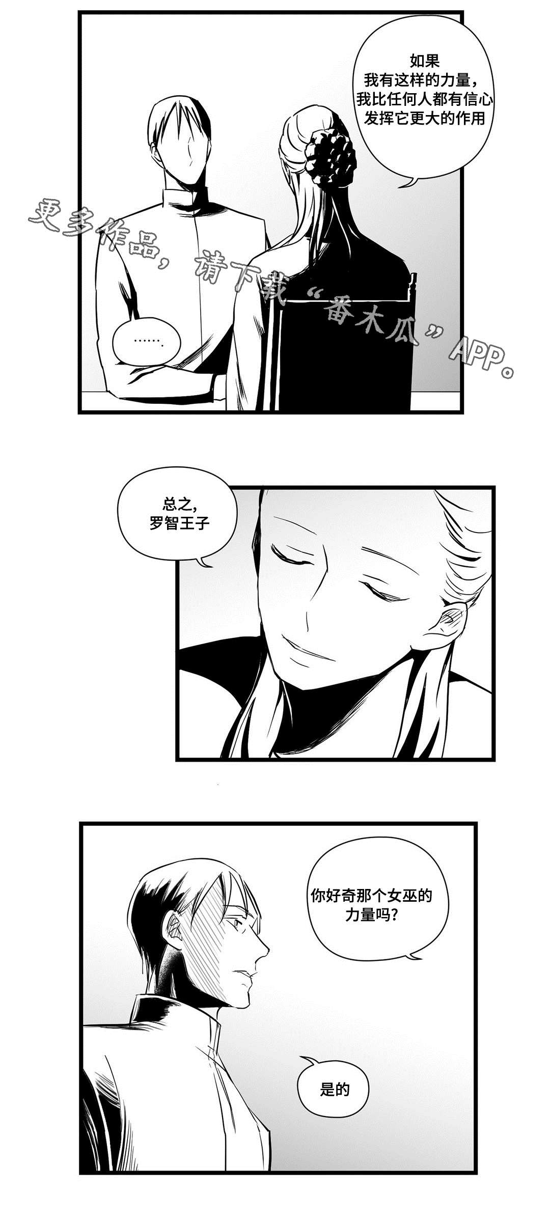 巫师与王子漫画,第22章：确认4图