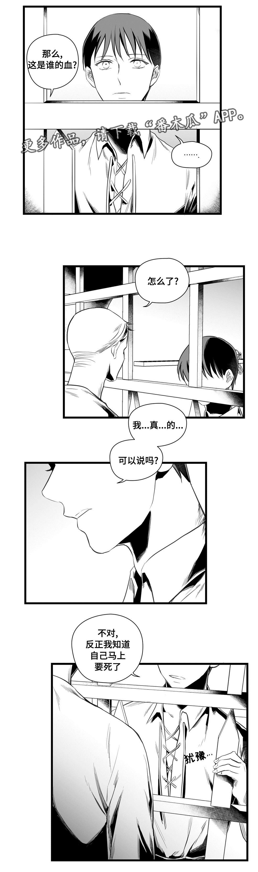 巫师与王子漫画,第37章：隔壁的罪犯1图