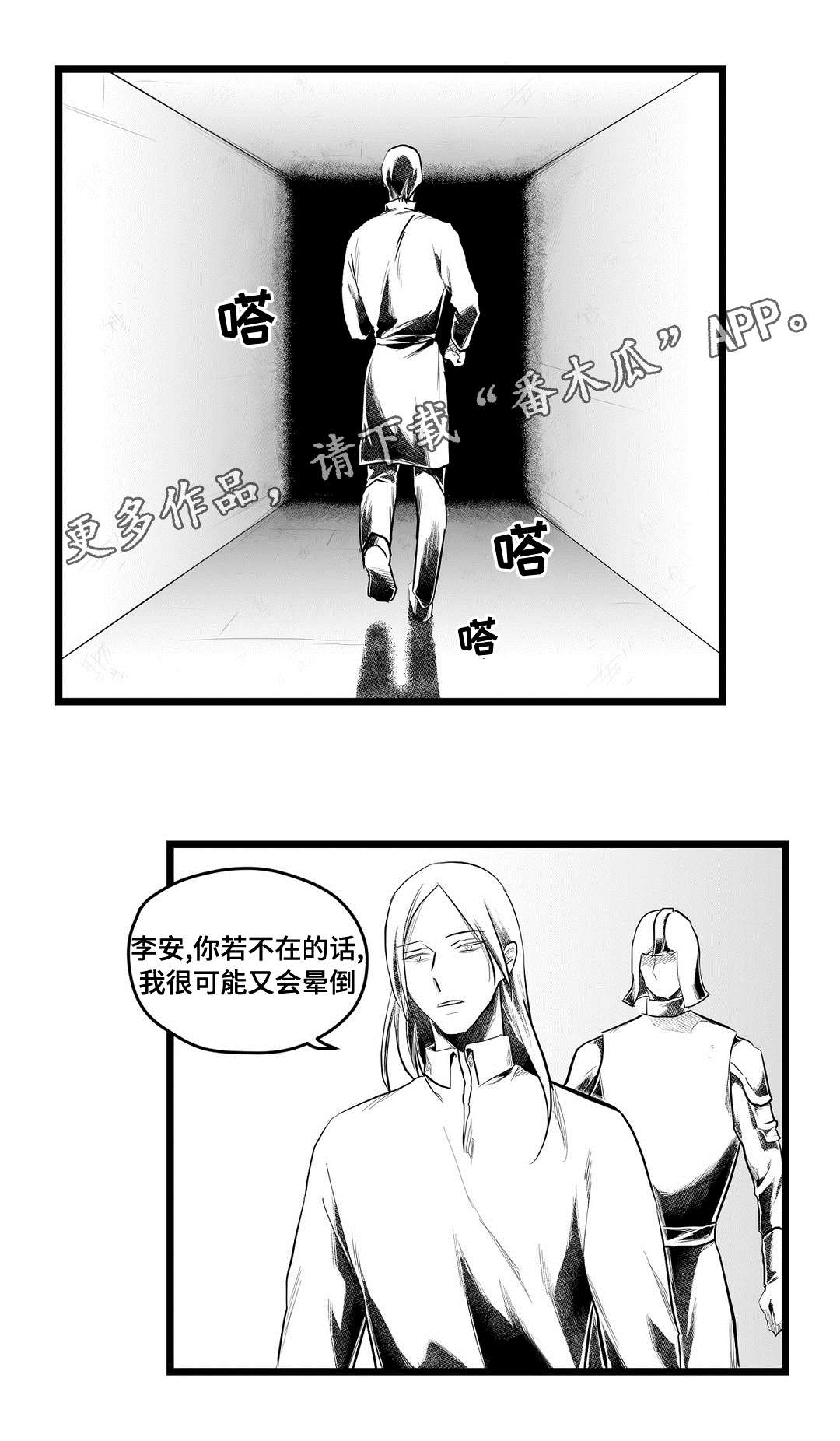 巫师与王子漫画,第81章：单纯1图