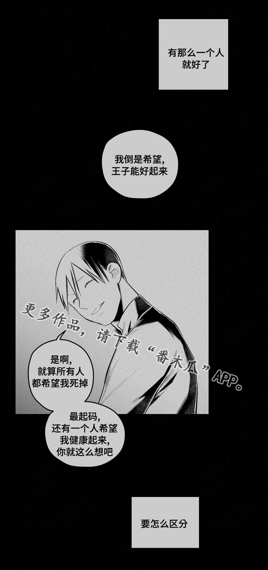 巫师与王子漫画,第63章：爱情4图