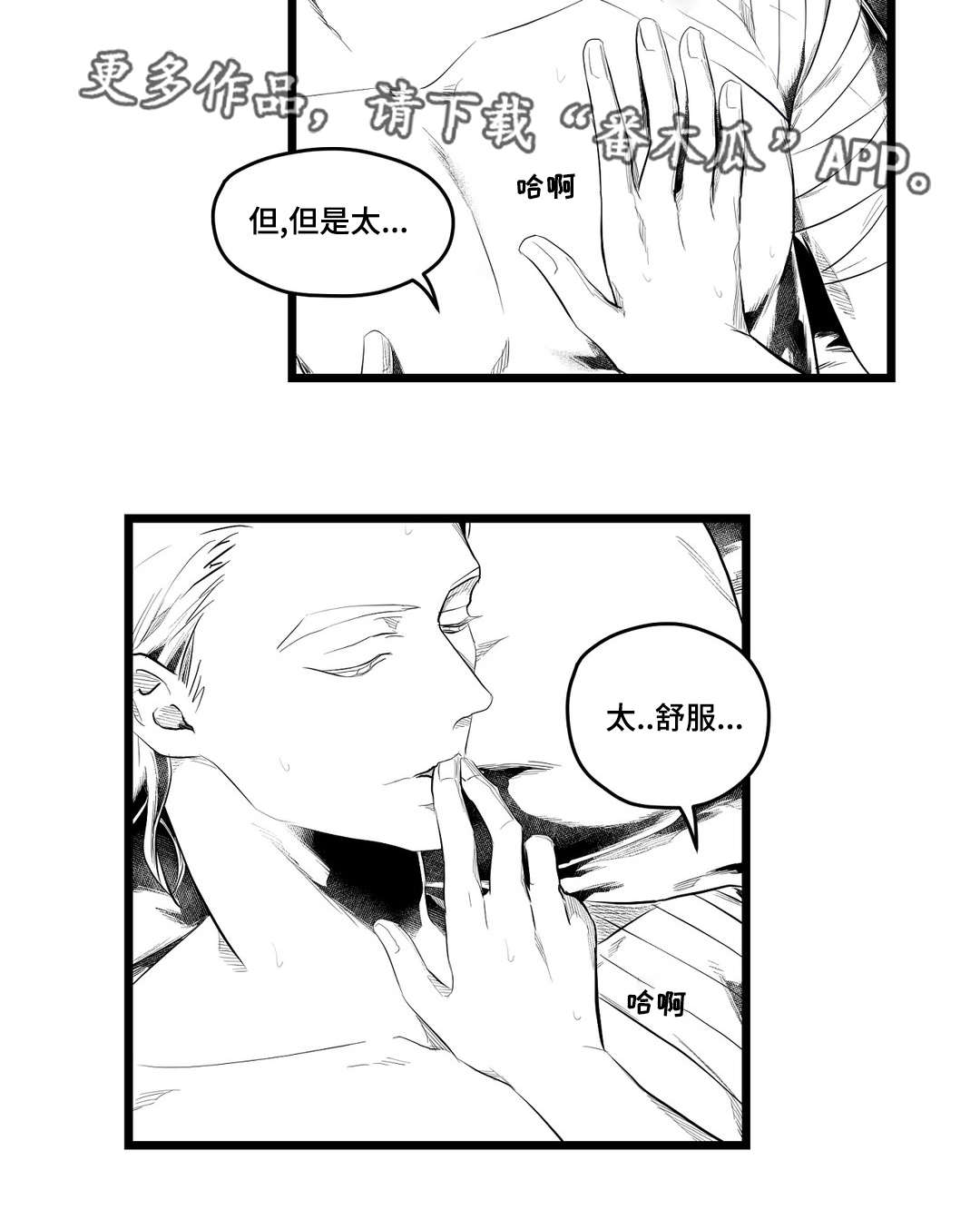 巫师与王子漫画,第92章：只要你2图