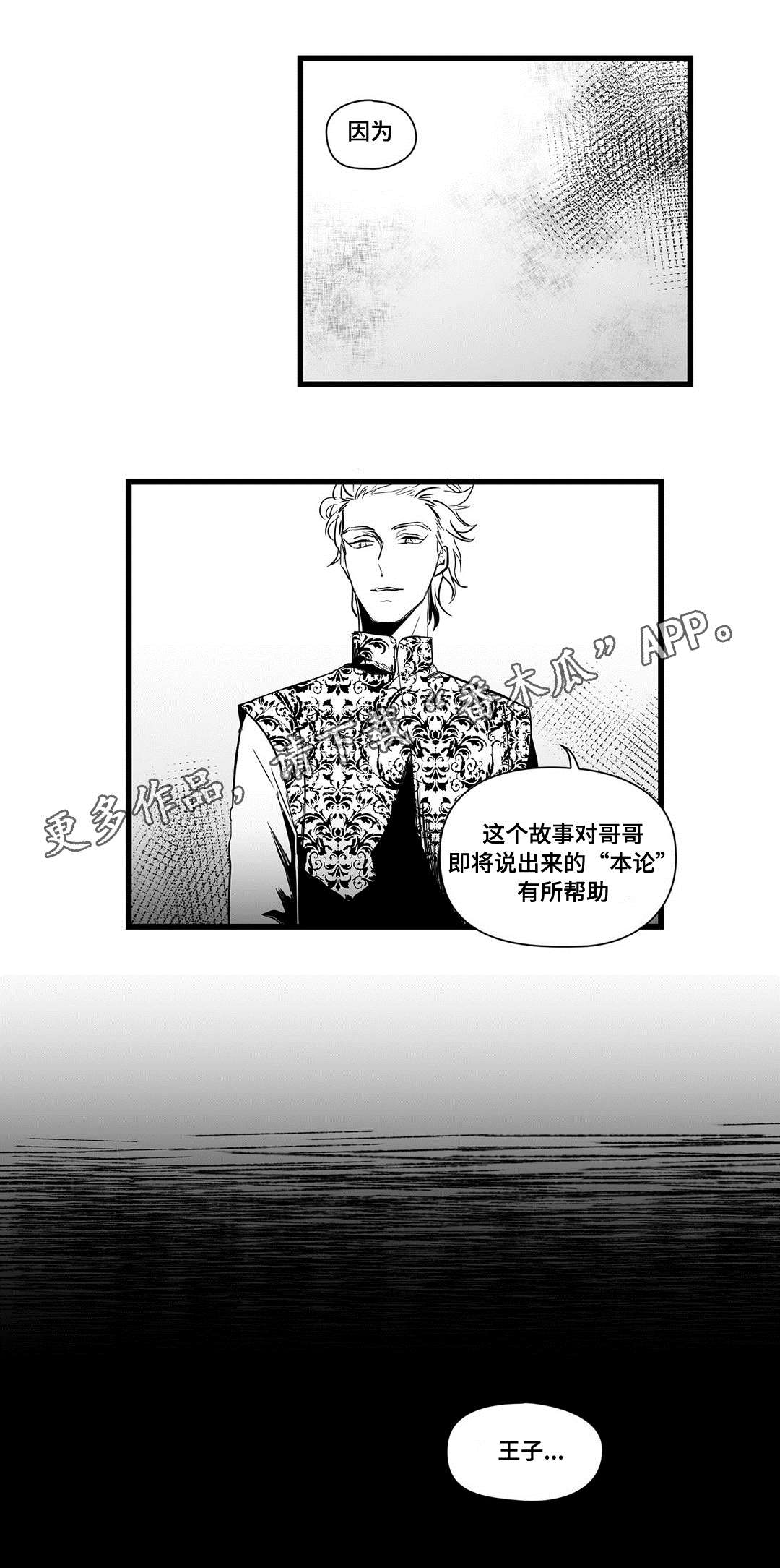 巫师与王子漫画,第18章：痛苦4图