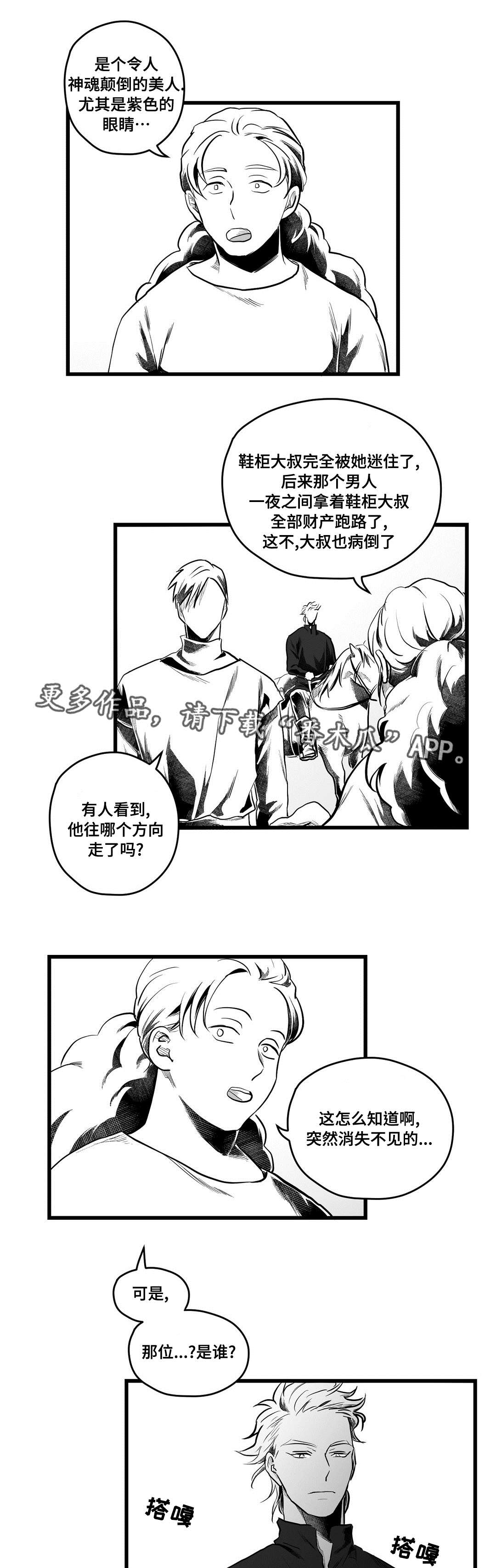 巫师与王子漫画,第58章：追寻4图