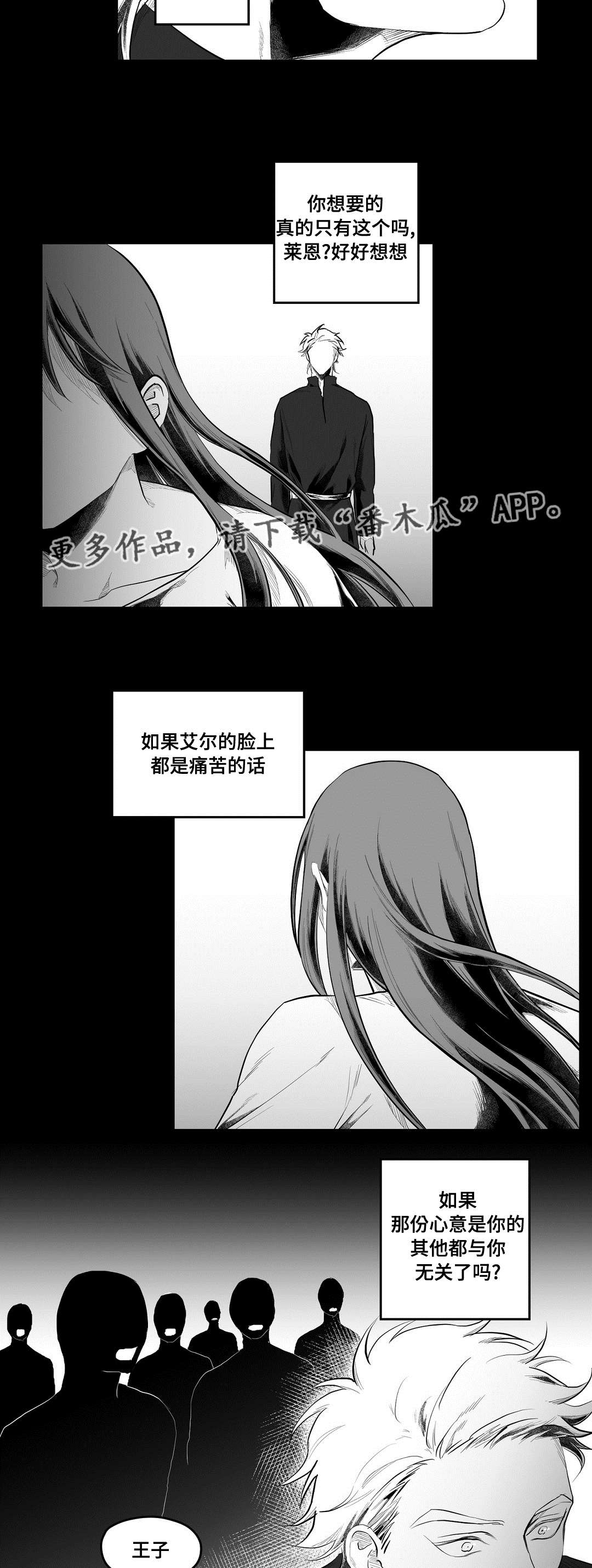 巫师与王子漫画,第89章：坠崖3图