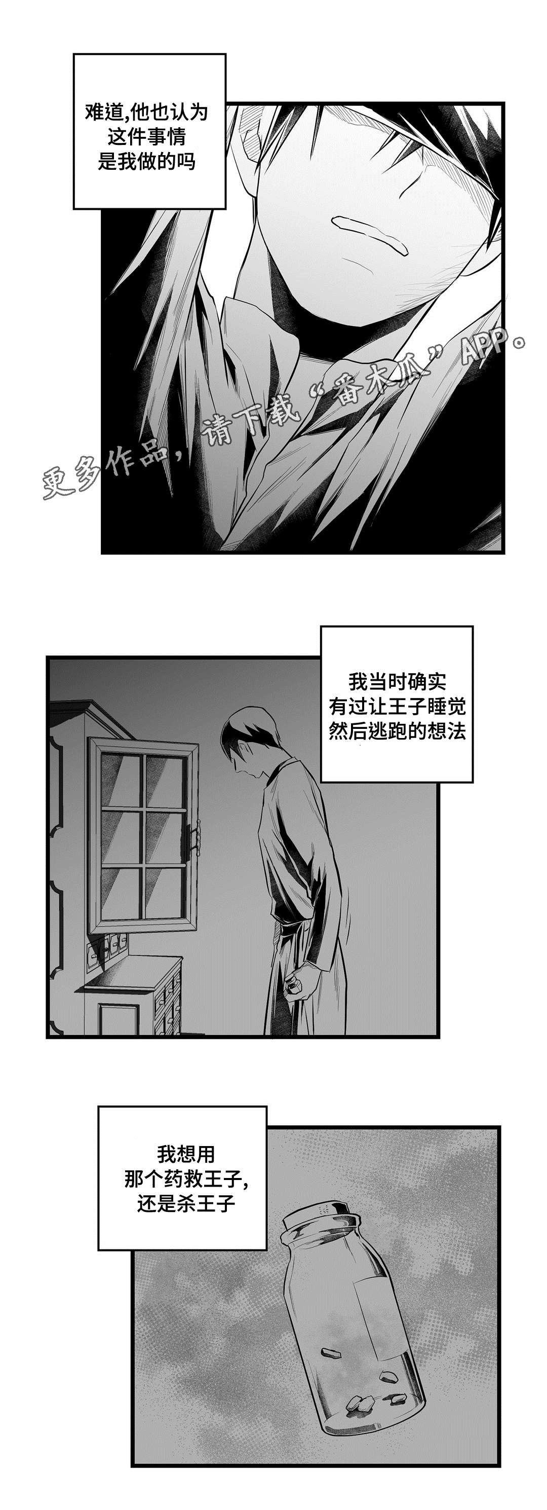 巫师与王子漫画,第45章：准备3图