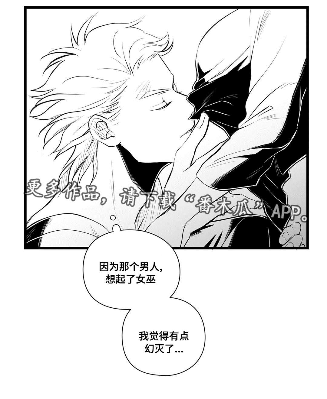 巫师与王子漫画,第35章：一模一样1图