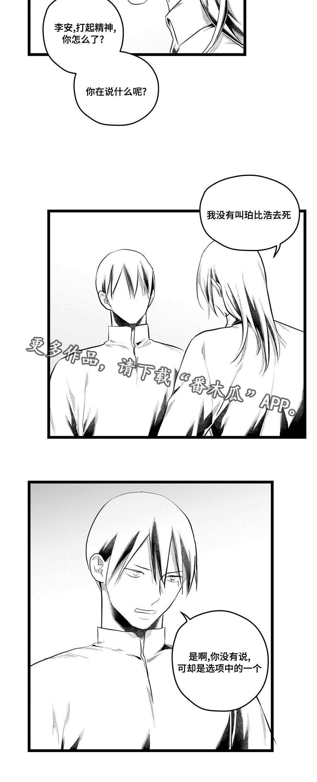 巫师与王子漫画,第78章：没变5图