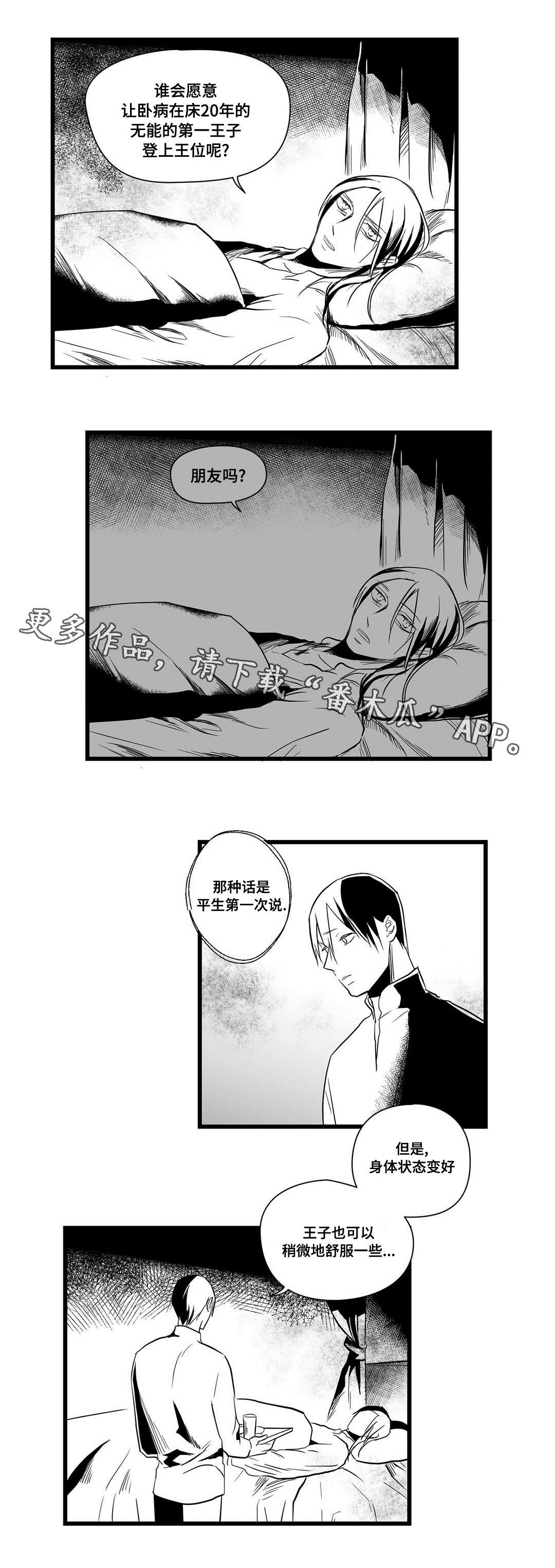 巫师与王子漫画,第14章：处理2图