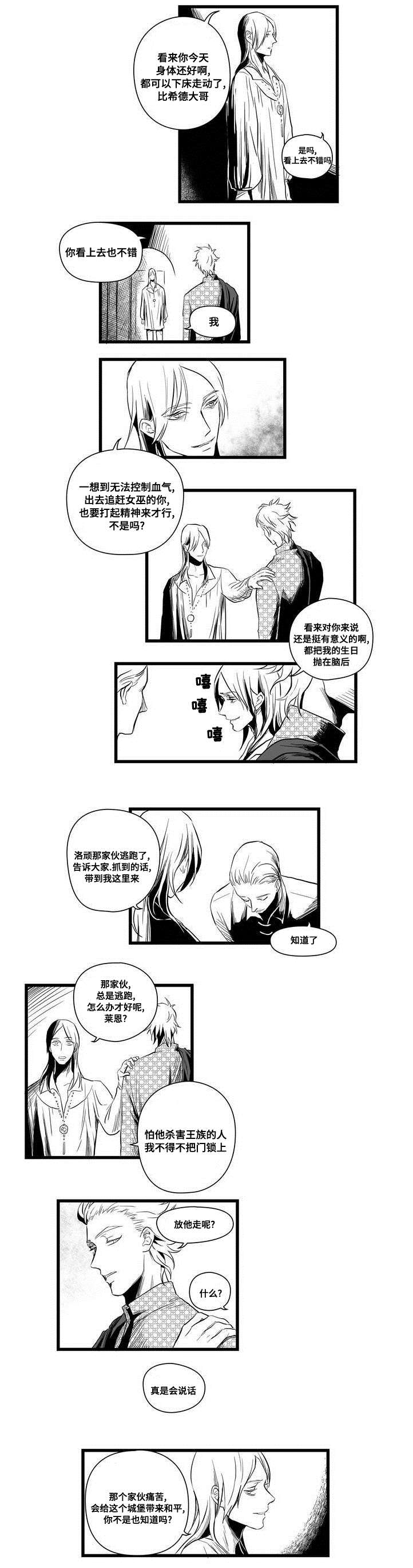 巫师与王子漫画,第2章：失踪的士兵5图