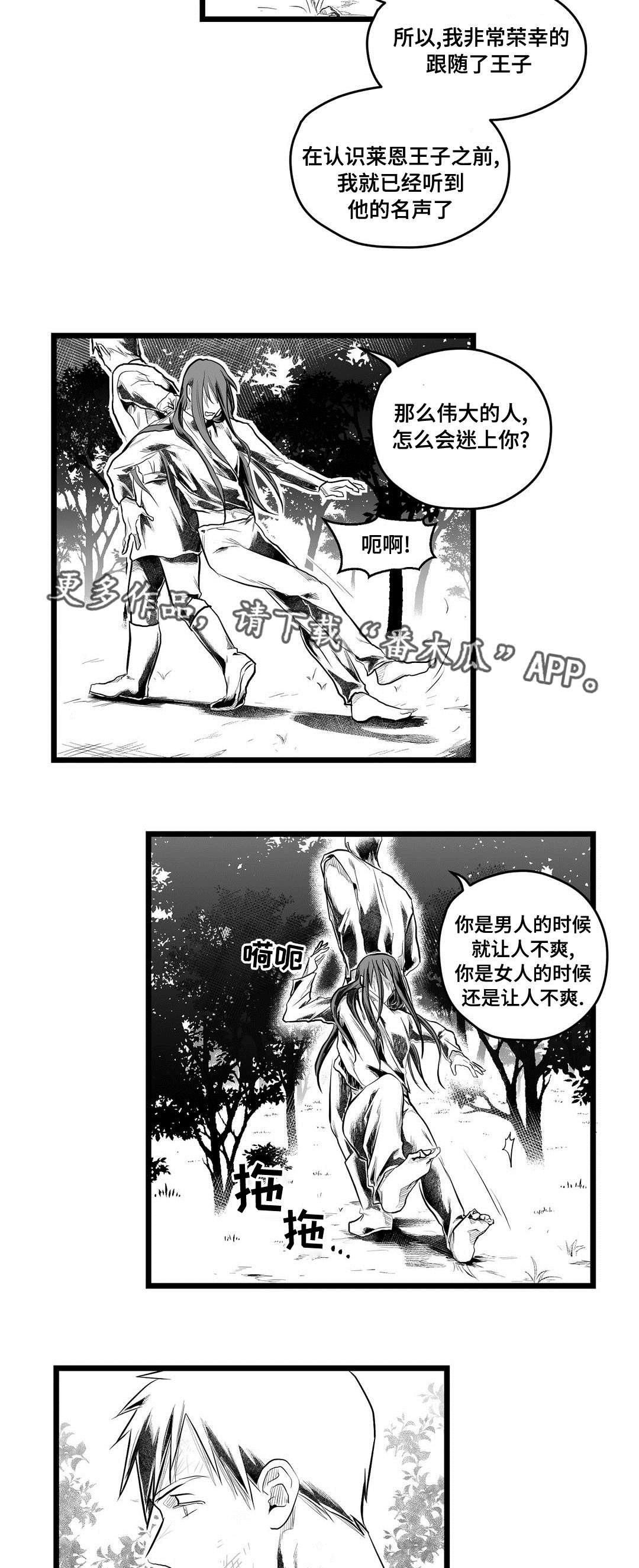 巫师与王子漫画,第87章：抓住3图