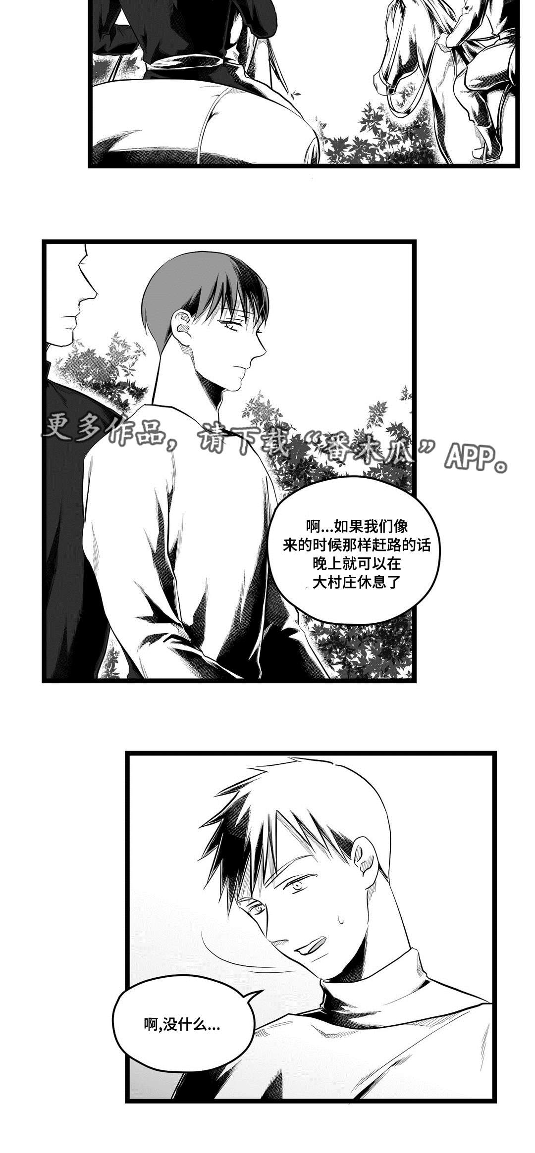 巫师与王子漫画,第74章：胆小鬼2图