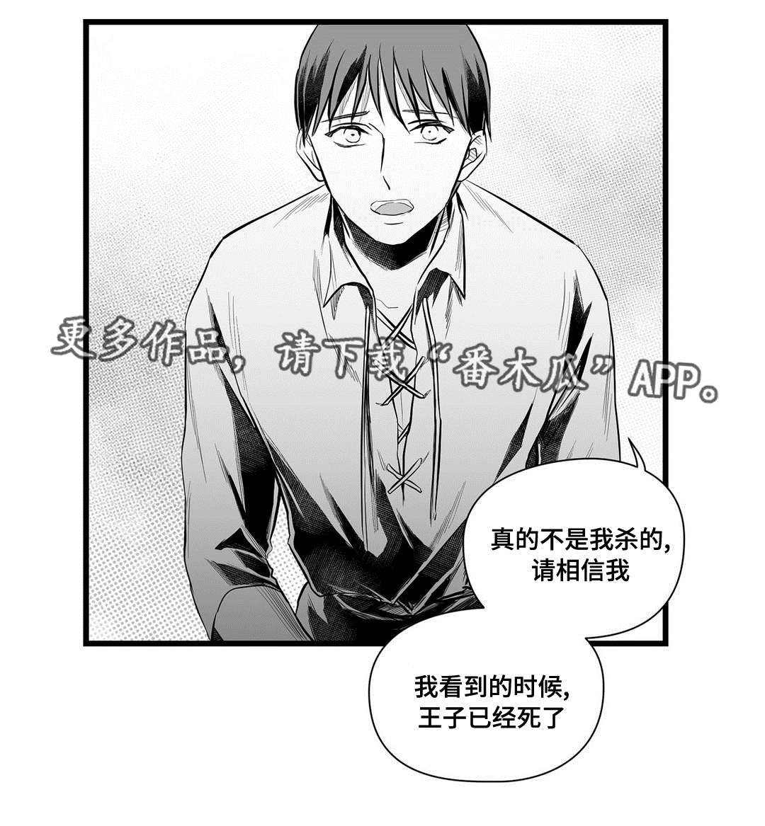 巫师与王子漫画,第47章：审判3图