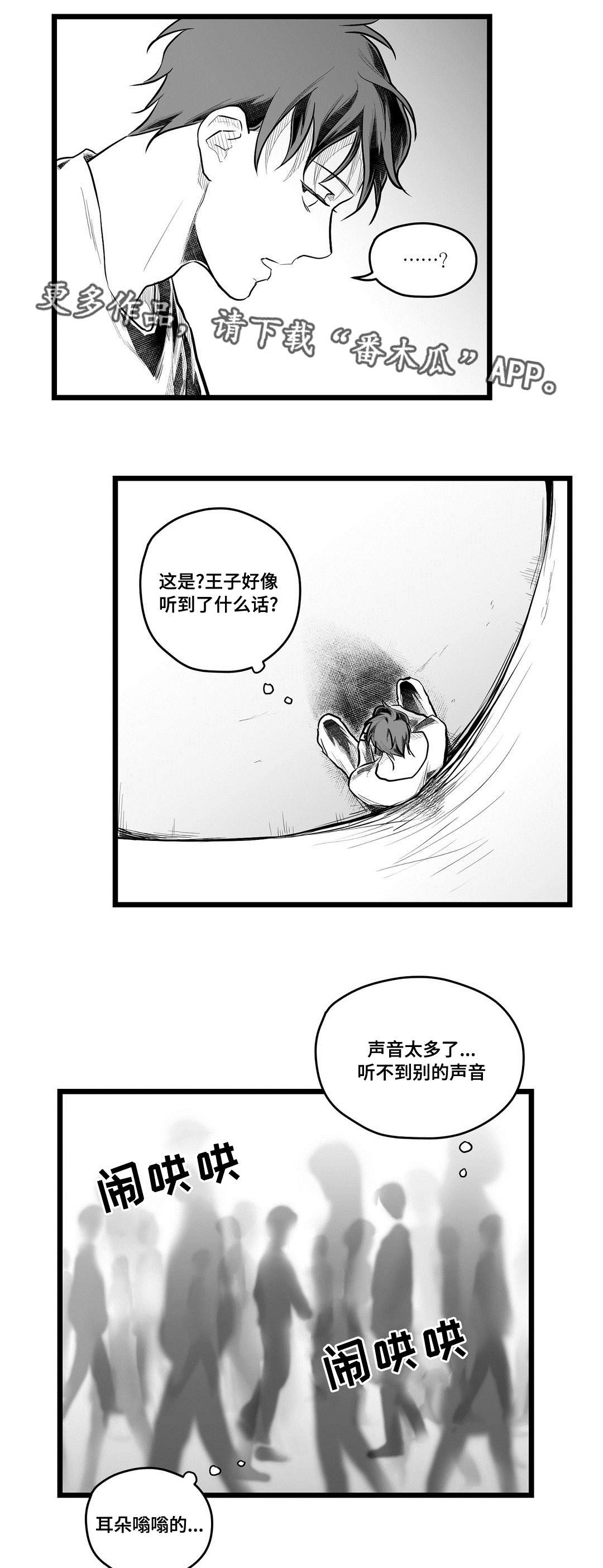 巫师与王子漫画,第66章：发现2图