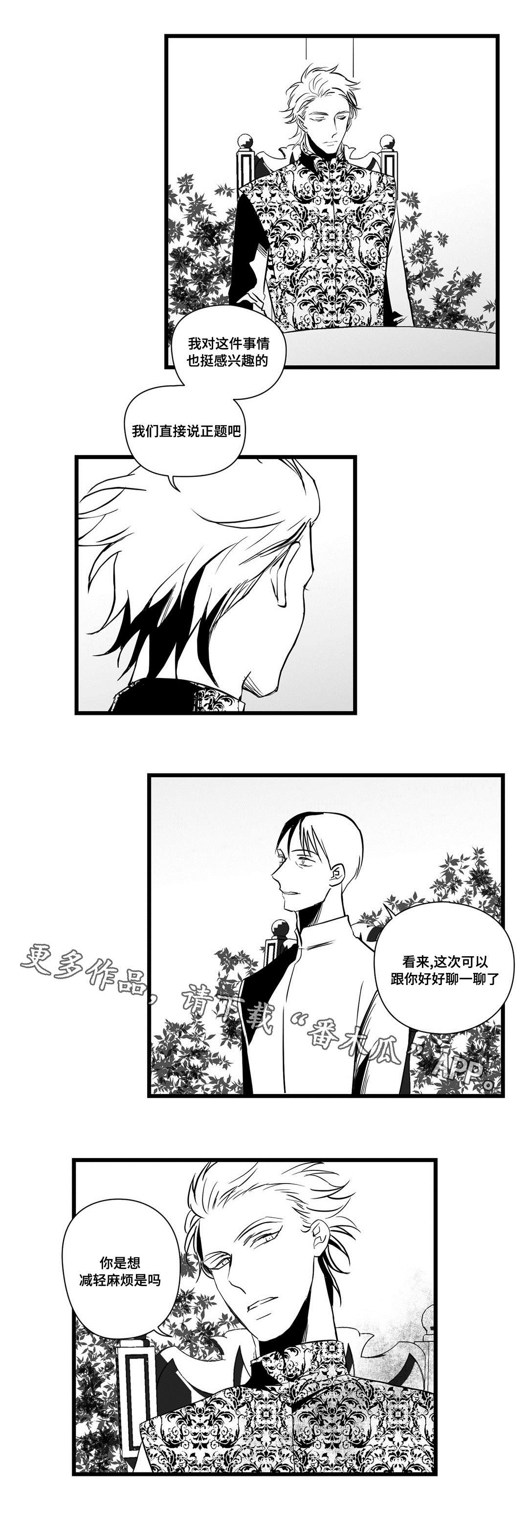 巫师与王子漫画,第18章：痛苦5图