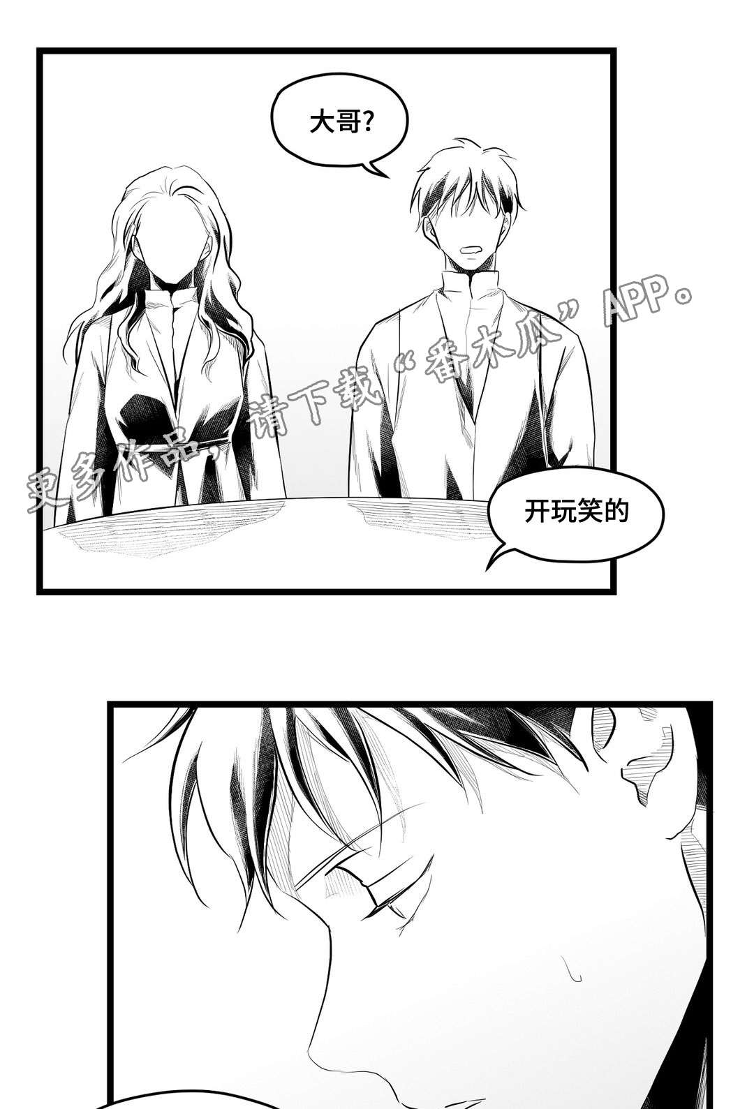 巫师与王子漫画,第76章：故事1图