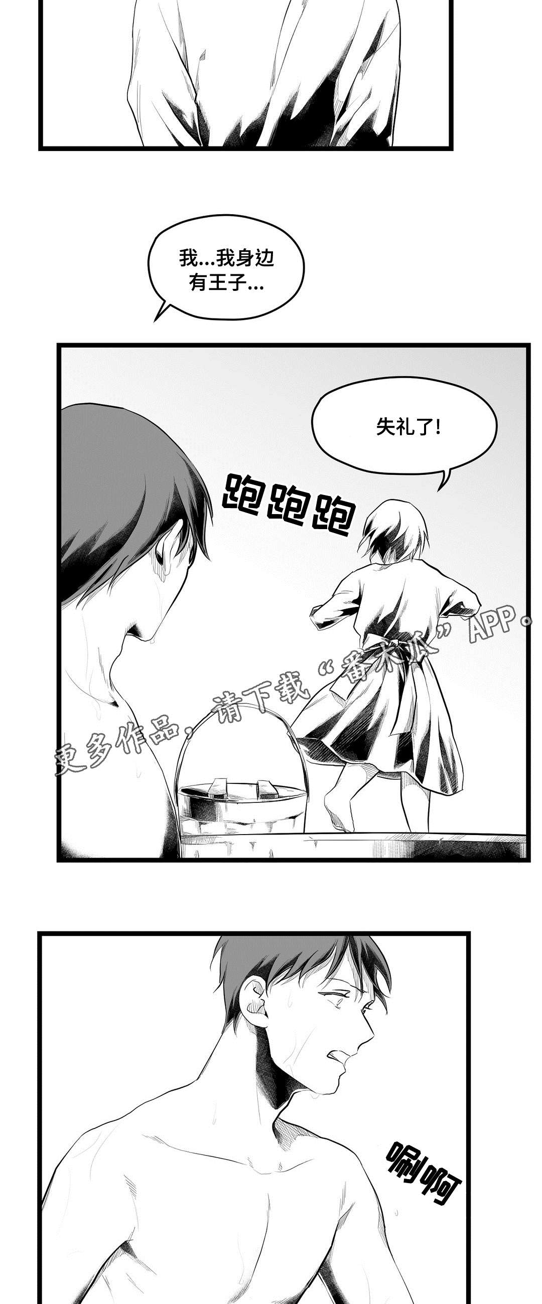 巫师与王子漫画,第77章：预见未来5图