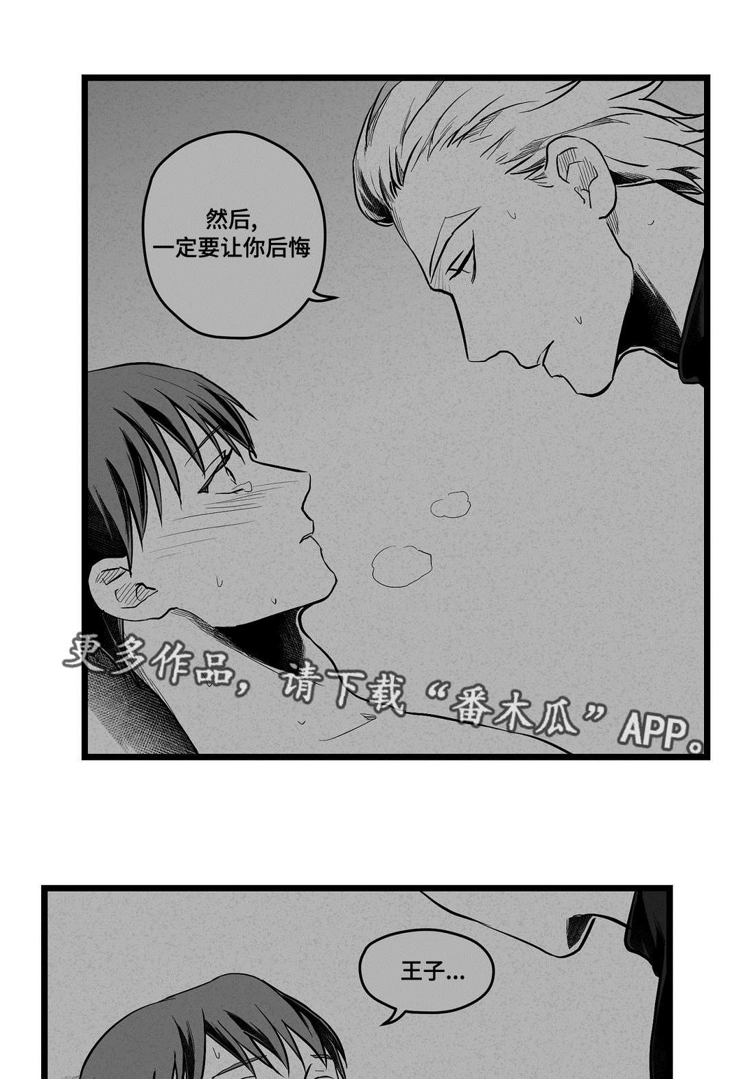 巫师与王子漫画,第59章：错误3图