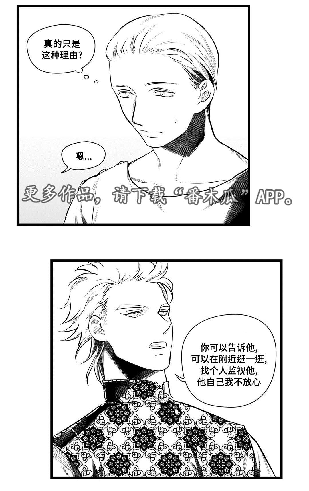 巫师与王子漫画,第50章：监狱4图