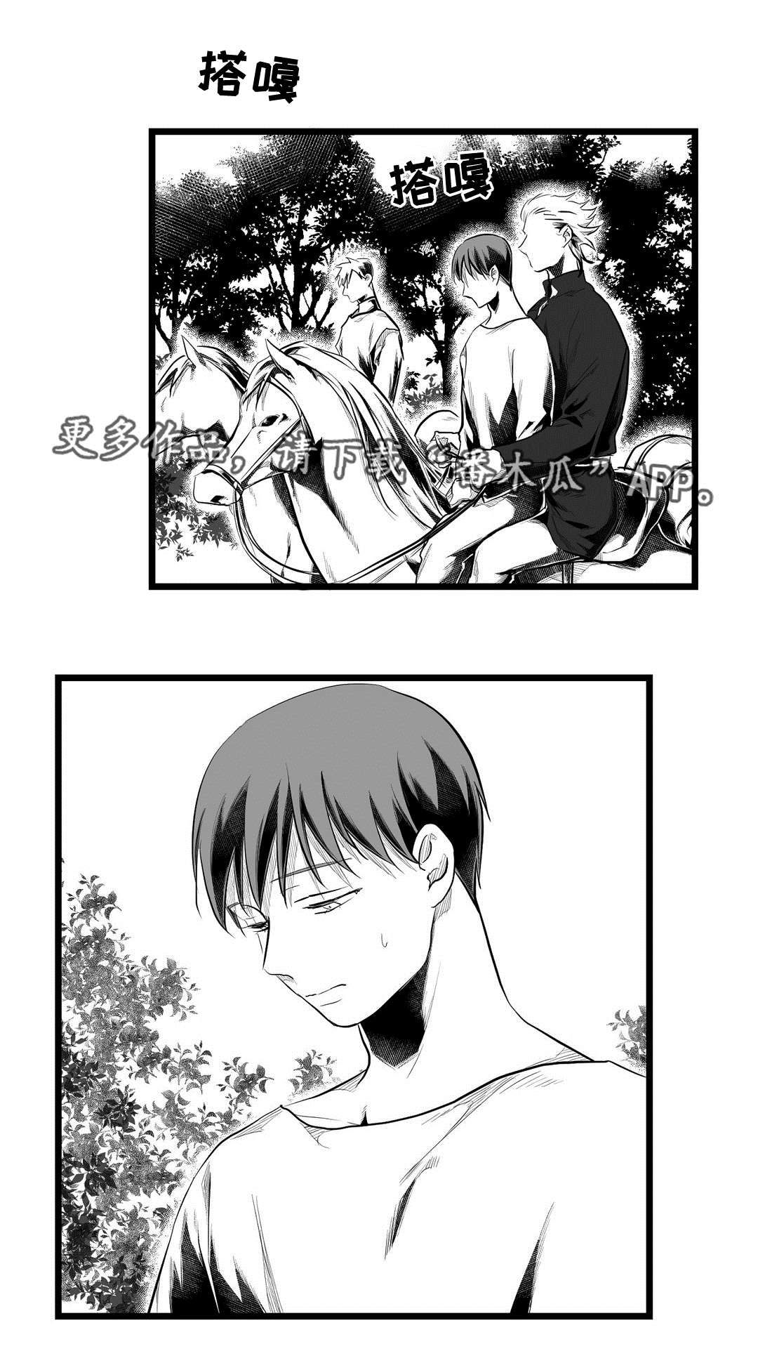 巫师与王子漫画,第74章：胆小鬼2图