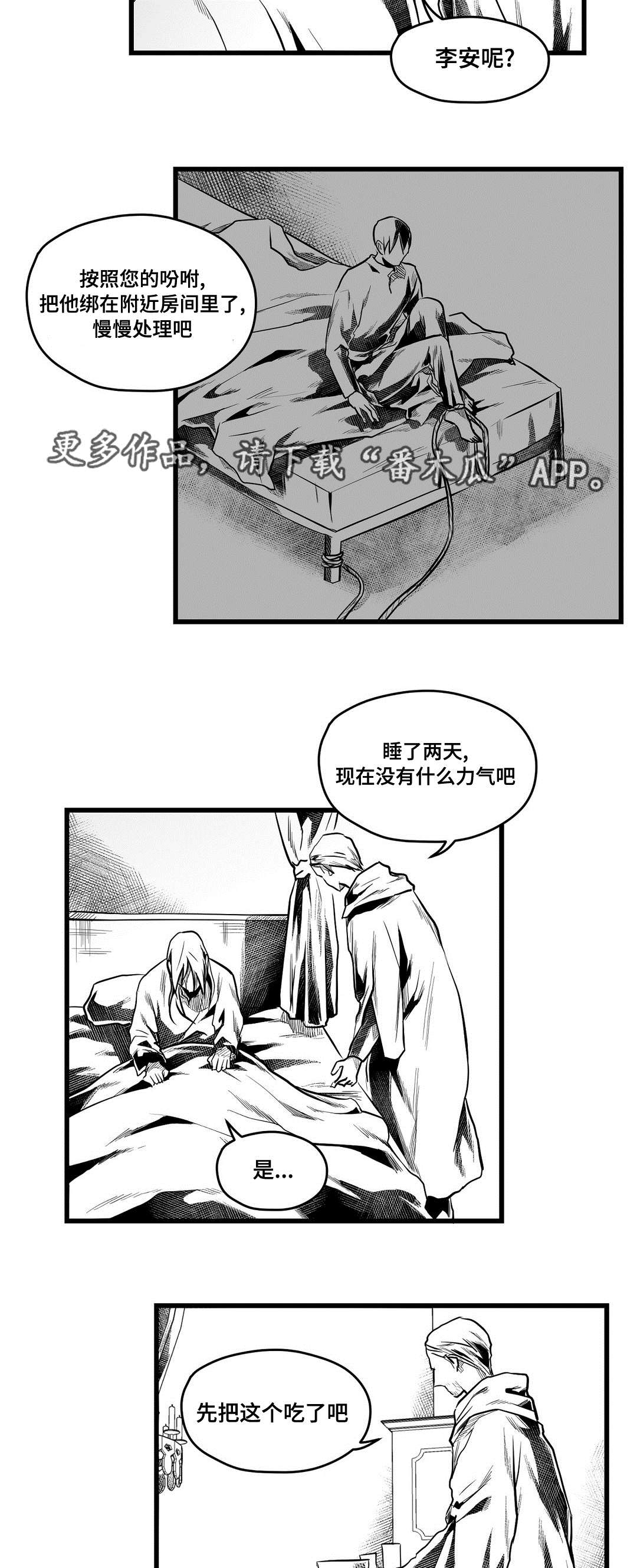 巫师与王子漫画,第57章：山雨欲来5图