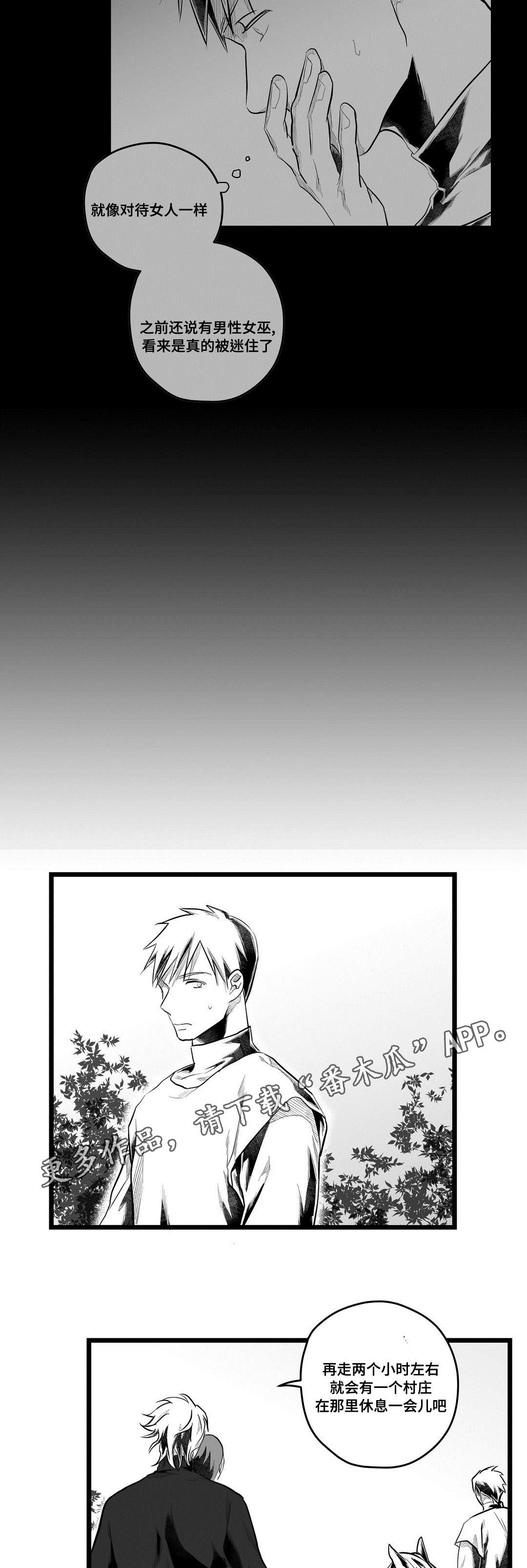 巫师与王子漫画,第74章：胆小鬼1图