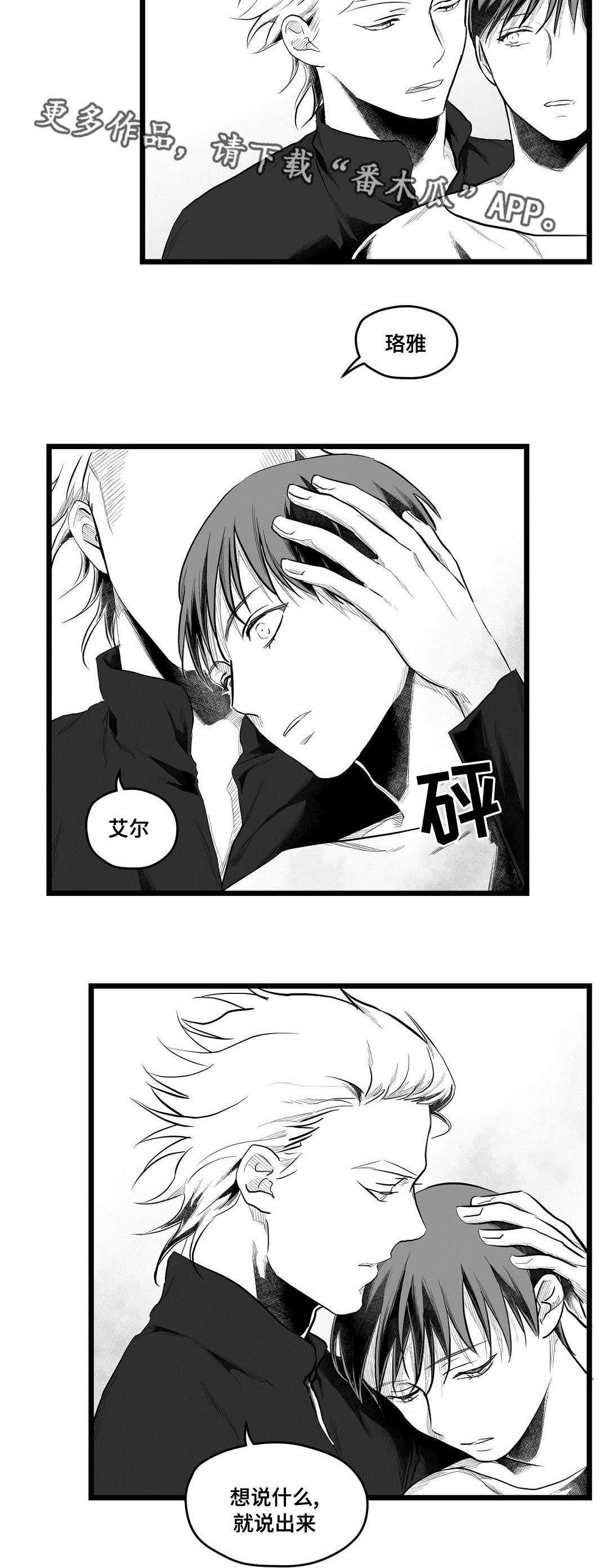 巫师与王子漫画,第72章：好想你5图