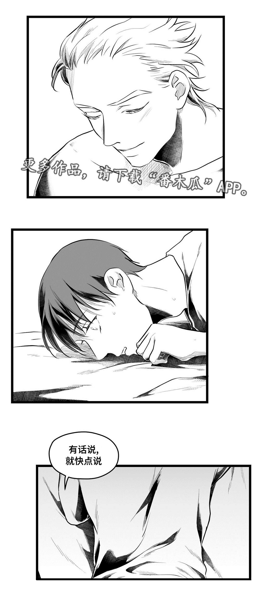 巫师与王子漫画,第68章：要说什么1图