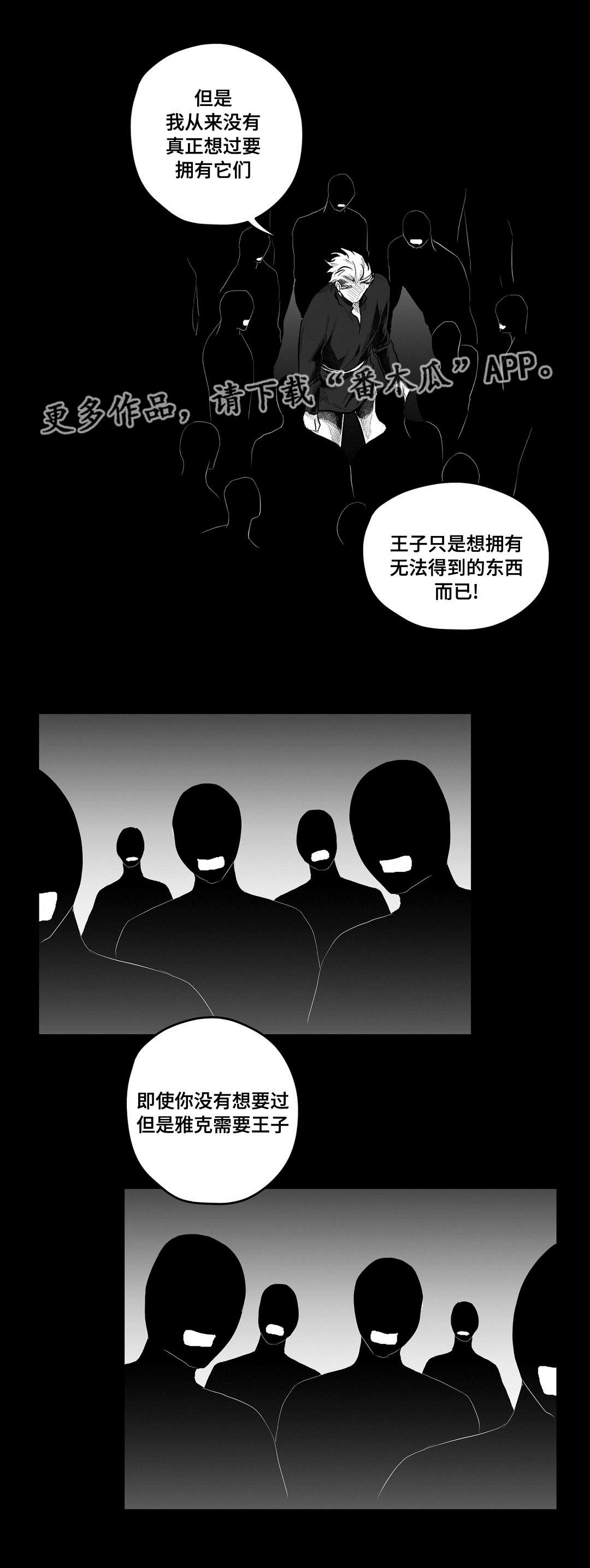 巫师与王子漫画,第89章：坠崖5图