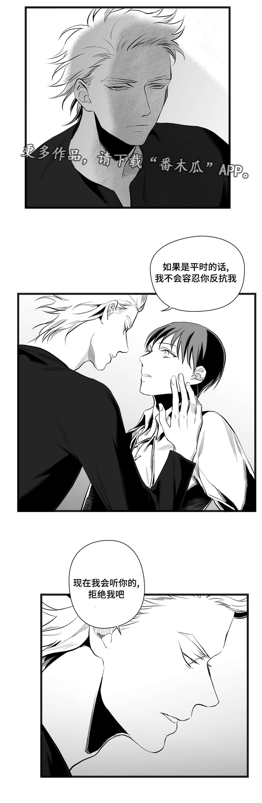 巫师与王子漫画,第38章：代替5图