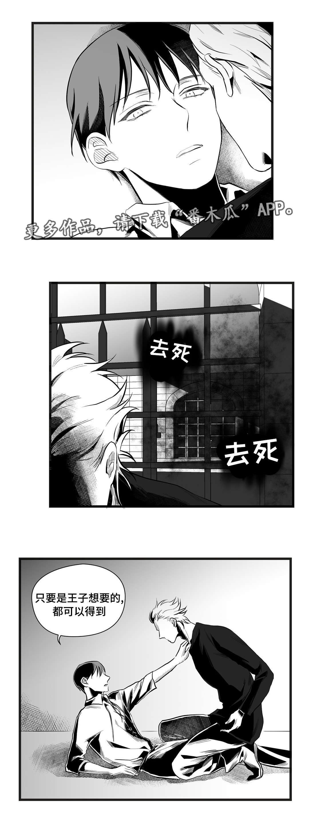 巫师与王子漫画,第38章：代替1图