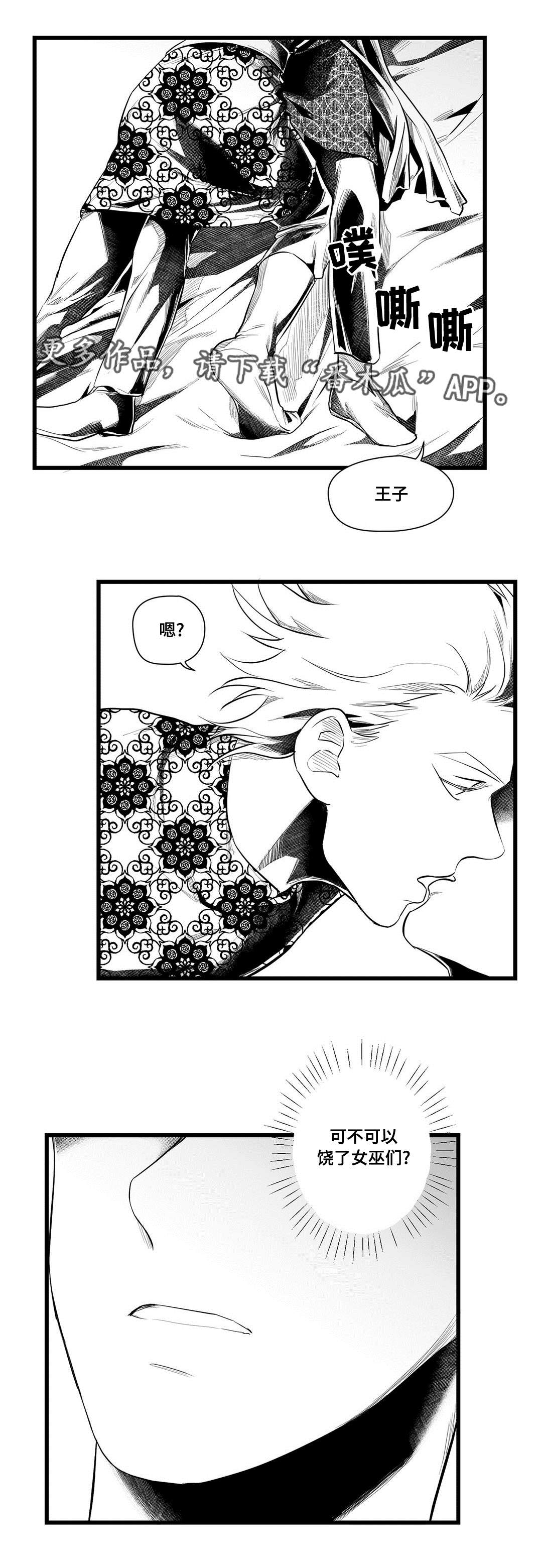 巫师与王子漫画,第52章：名字1图