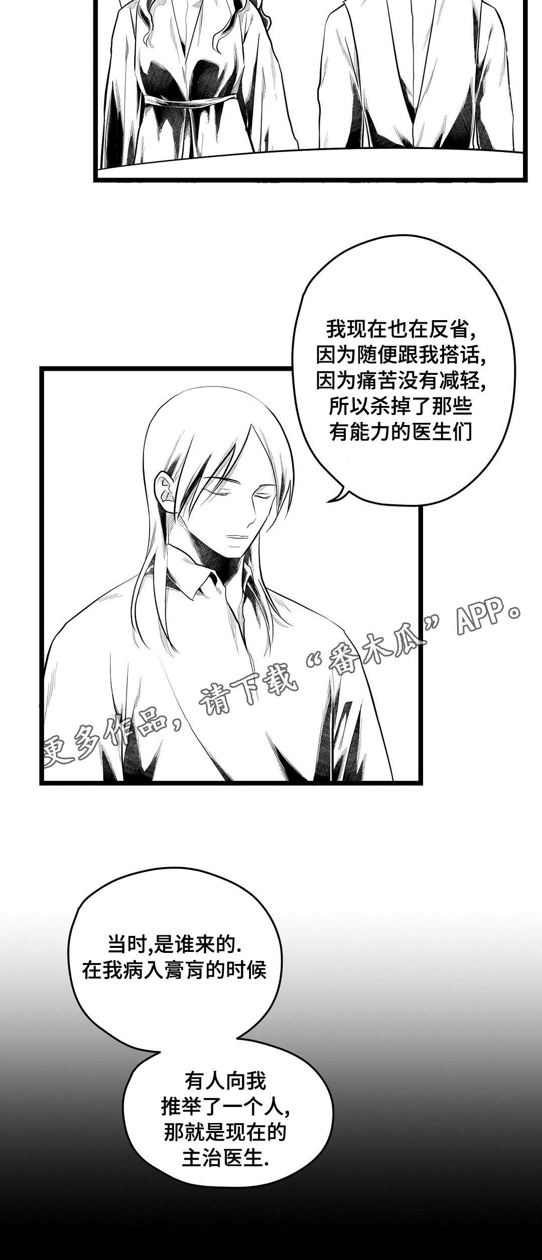 巫师与王子漫画,第76章：故事1图
