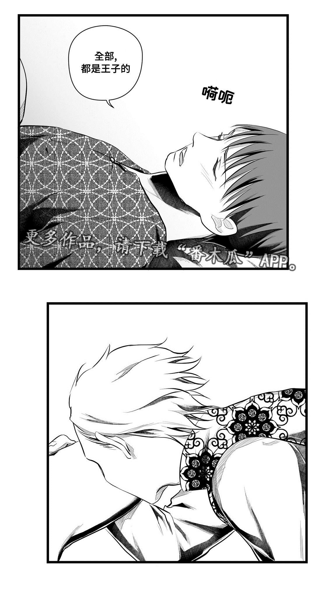 巫师与王子漫画,第52章：名字2图