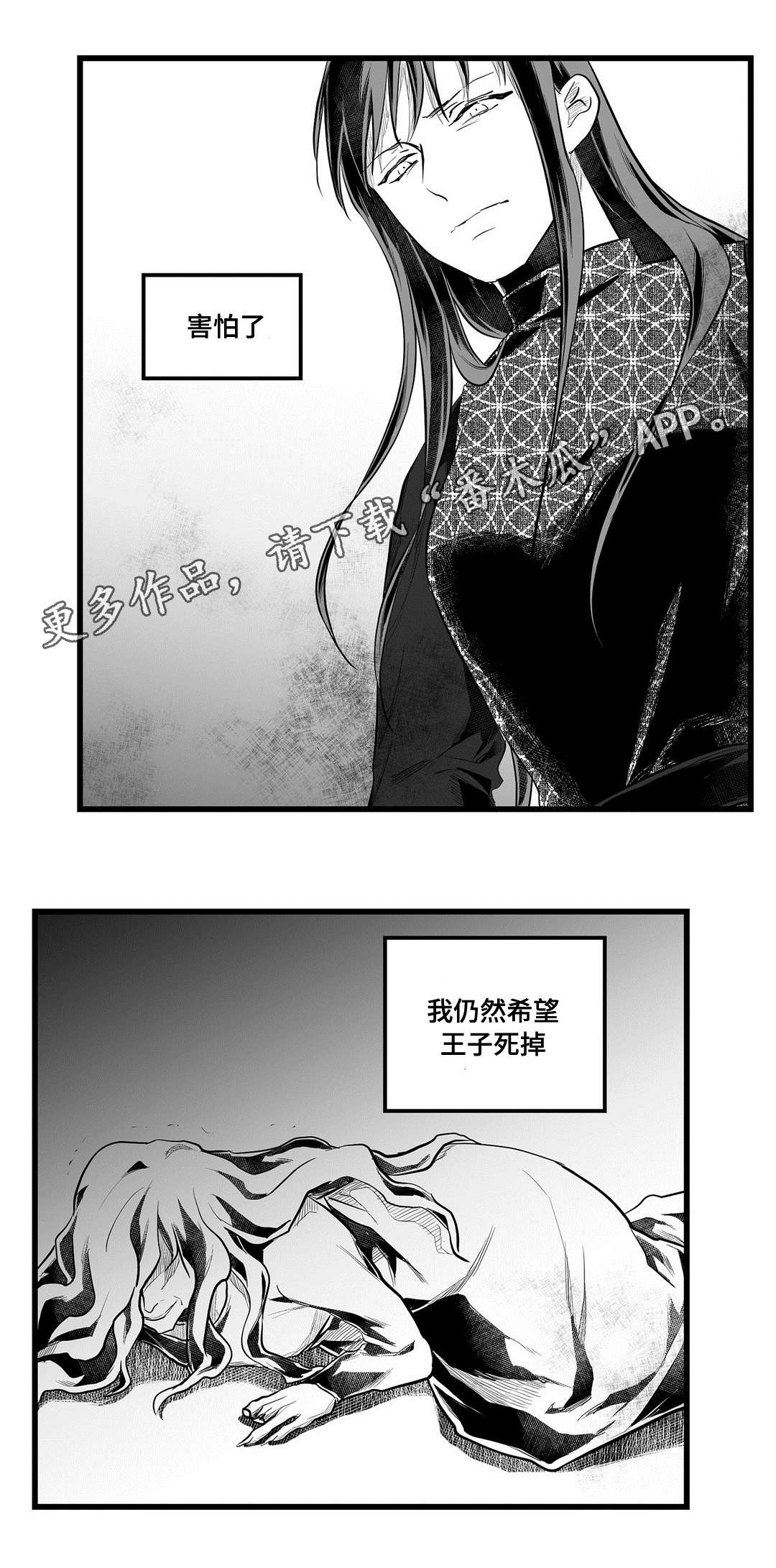 巫师与王子漫画,第56章：害怕2图