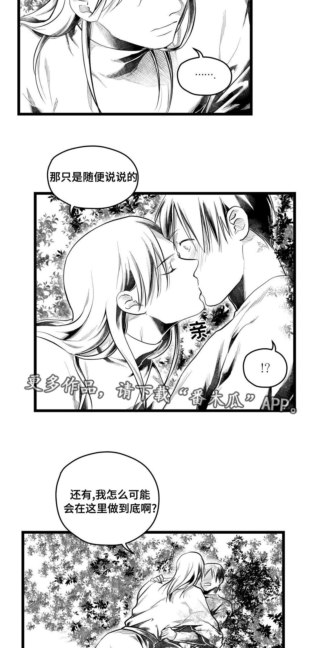 巫师与王子漫画,第71章：命运1图
