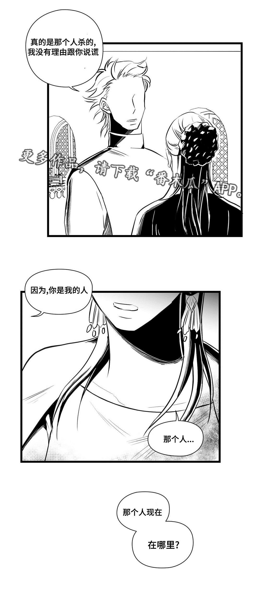 巫师与王子漫画,第30章：监狱4图