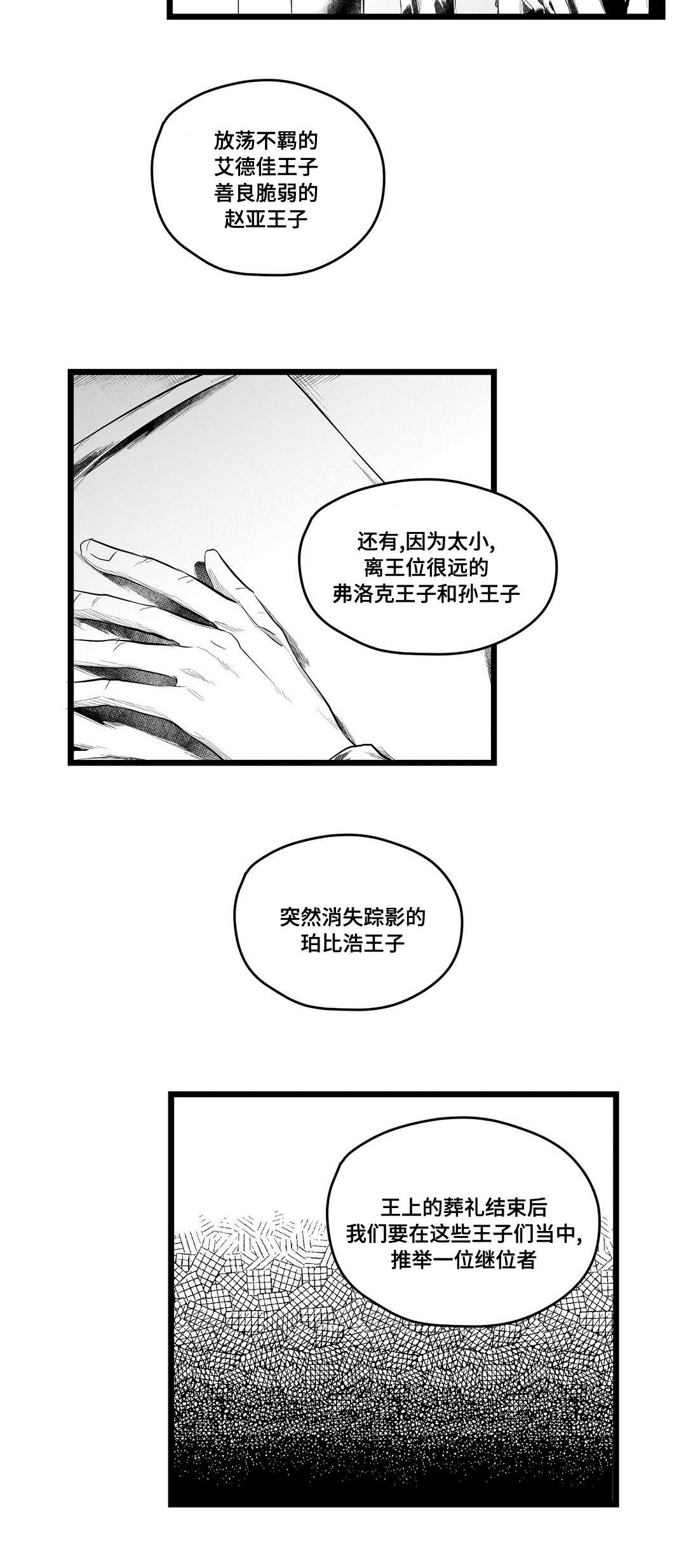 巫师与王子漫画,第88章：带他走2图