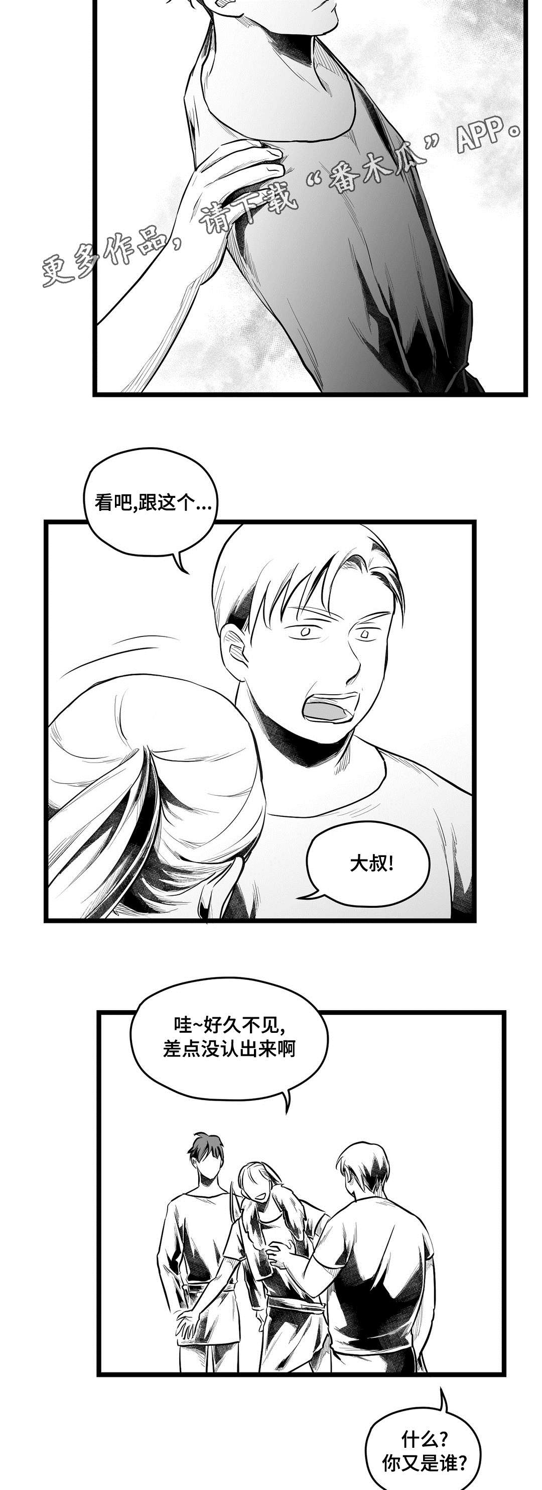 巫师与王子漫画,第65章：是不是你3图