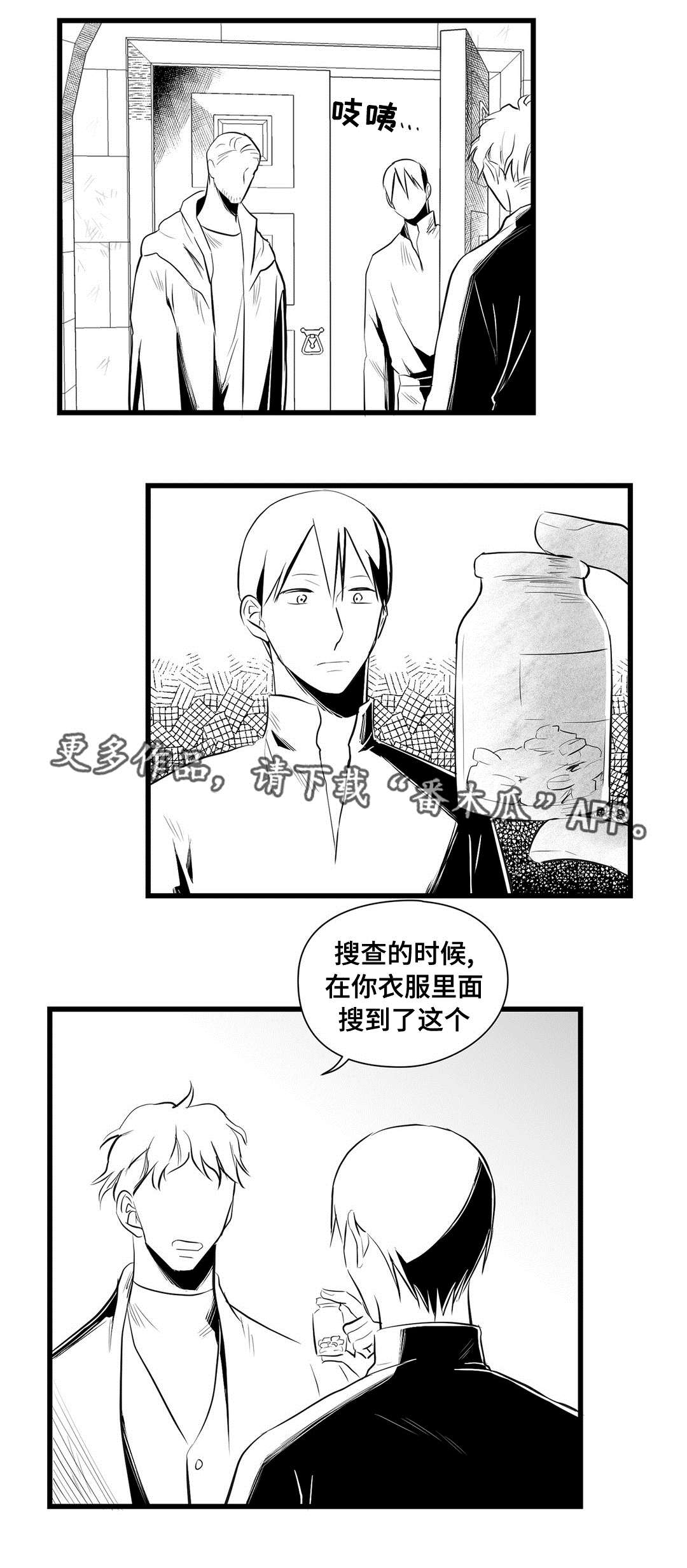 巫师与王子漫画,第34章：下毒1图