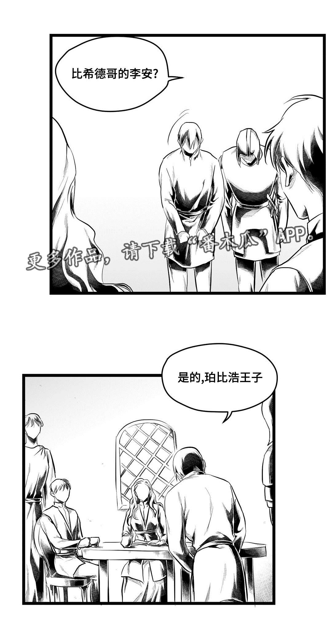 巫师与王子漫画,第74章：胆小鬼3图