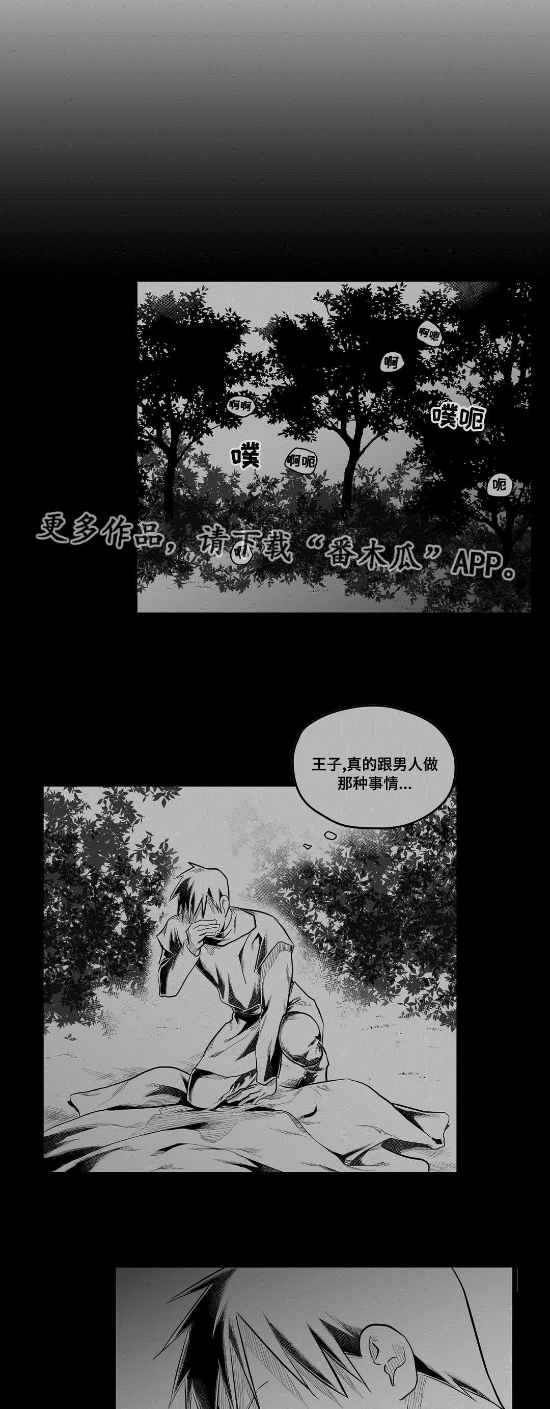 巫师与王子漫画,第74章：胆小鬼5图